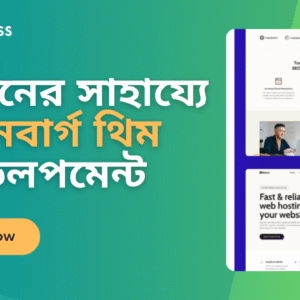 প্লাগিনের সাহায্যে গুটেনবার্গ থিম ডিজাইন ডেভেলপমেন্ট (Mini Course)